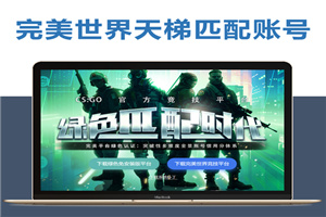 完美世界竞技平台