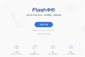 Flash中心