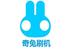 奇兔刷机