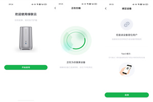 绿联云