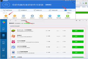 腾讯软件管理