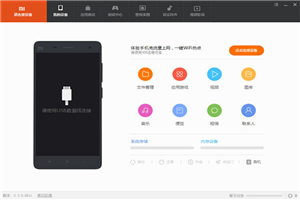 小米电脑助手