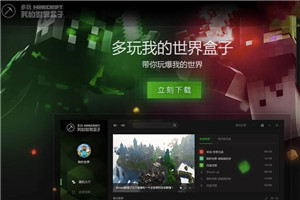 多玩我的世界盒子