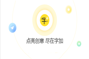 字加