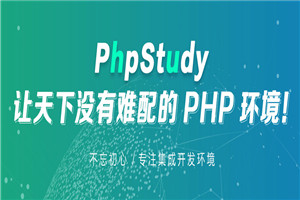 phpstudy