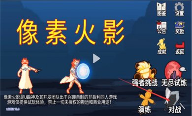 像素火影忍者