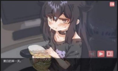 我与孤独美人的生活