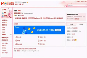 手机电子邮箱合集