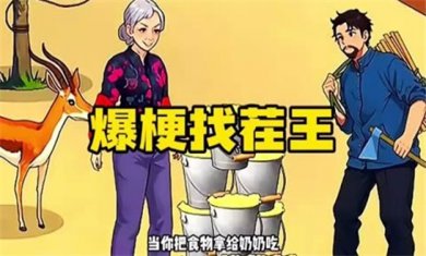 玩梗找茬游戏推荐