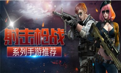 狙击手挑战游戏大全