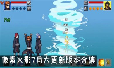 像素火影推荐大全