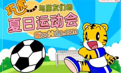 热门的运动会游戏合集