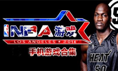 NBA题材篮球手游合集