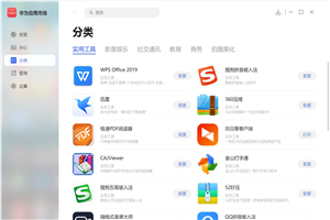 应用商店推荐