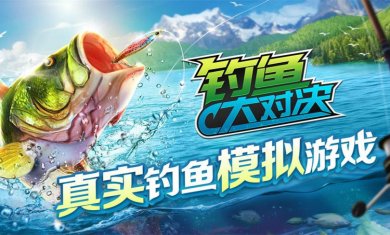 钓鱼手游合集
