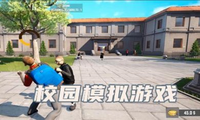 校园模拟游戏合集