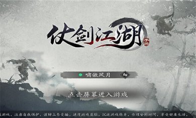 江湖游戏合集