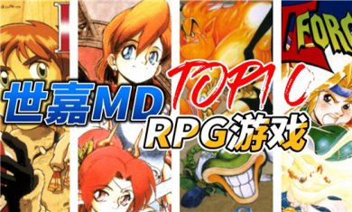 rpg游戏合集