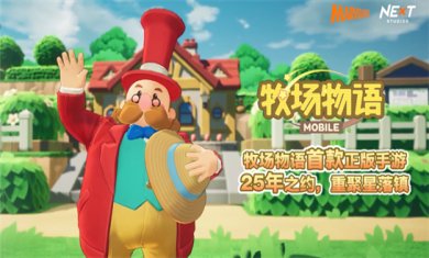 牧场物语手游合集