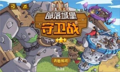 守卫战题材手游合集
