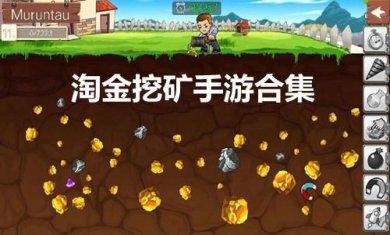 挖矿题材手游合集