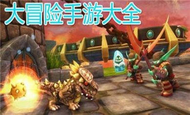 大冒险题材手游合集