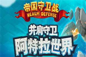 守卫军题材手游合集