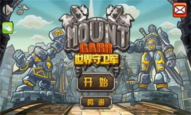 守卫军题材手游合集