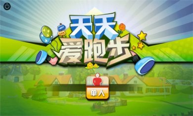 跑步休闲游戏合集