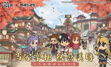 关于小当家题材手游合集