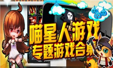 喵星人题材手游合集