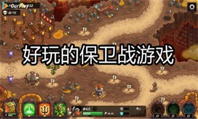 保卫战题材手游合集