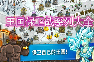 保卫战题材手游合集