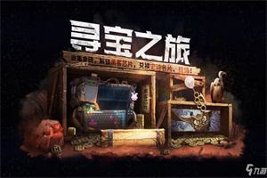 寻宝题材手游合集