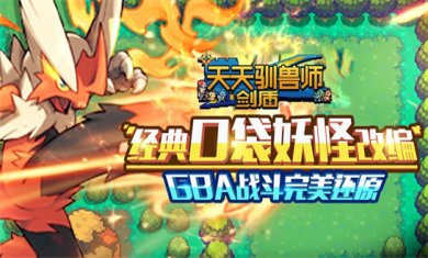 驯兽师题材手游合集