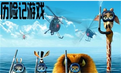 历险记题材手游大全