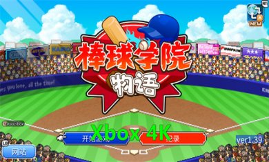 棒球游戏合集