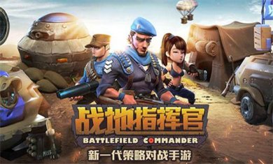 战争指挥官题材手游合集