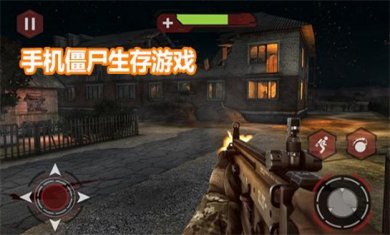 僵尸生存手游合集