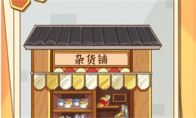 杂货铺题材手游合集
