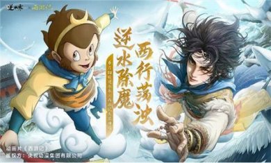 西游记题材手游合集
