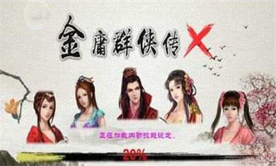 金庸群侠传游戏合集