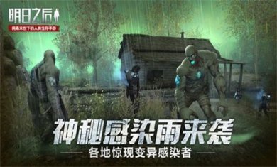 感染者题材手游合集