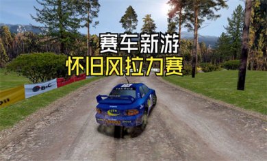 拉力赛车游戏合集