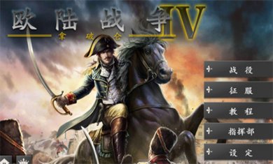 欧陆战争游戏合集