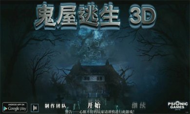 恐怖屋题材手游合集