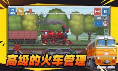 火车题材手游大全