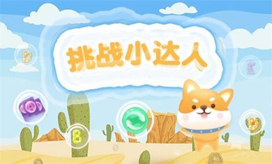 小达人题材手游大全