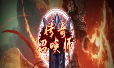 召唤手游合集