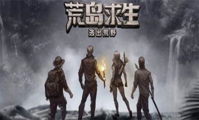 荒岛题材手游大全